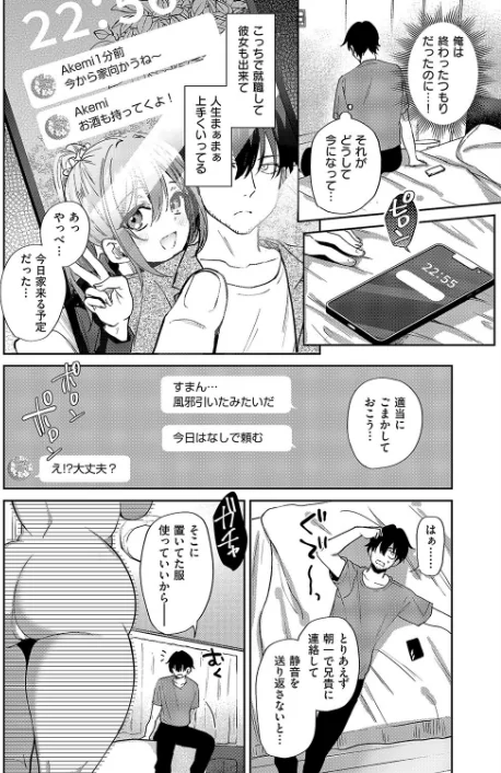 【エロ】またシたかったコト（単話）/作者（ぴろまゆ） 試し読みサンプル 6ページ目