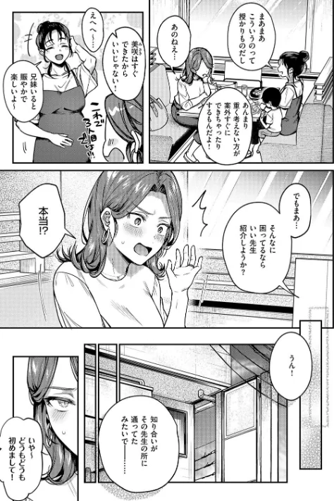 【エロ】八羊澤あやめは縋りたい【デジタル特装版】/作者（よしとら） 試し読みサンプル 13ページ目