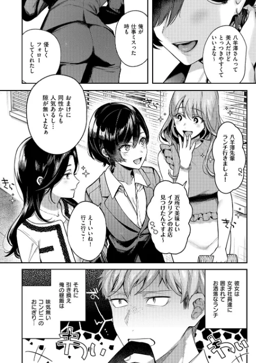 【エロ】八羊澤あやめは縋りたい【デジタル特装版】/作者（よしとら） 試し読みサンプル 4ページ目