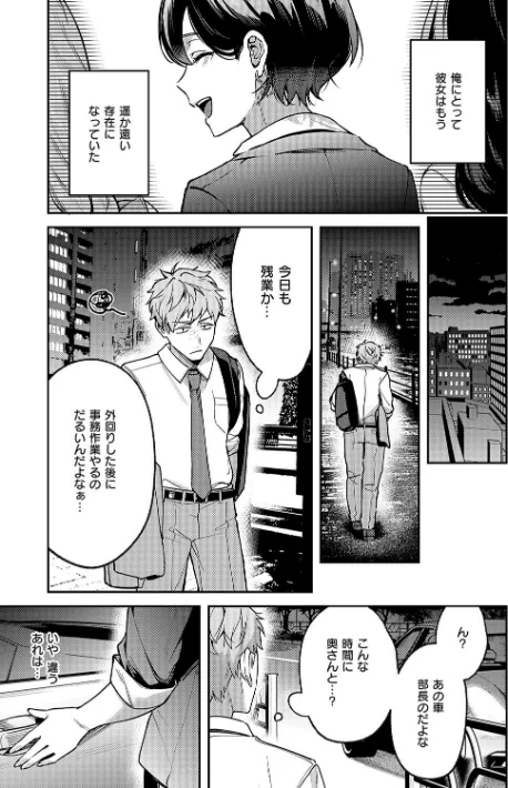 【エロ】八羊澤あやめは縋りたい【デジタル特装版】/作者（よしとら） 試し読みサンプル 5ページ目
