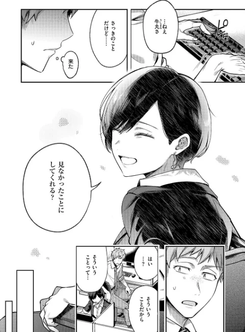 【エロ】八羊澤あやめは縋りたい【デジタル特装版】/作者（よしとら） 試し読みサンプル 7ページ目
