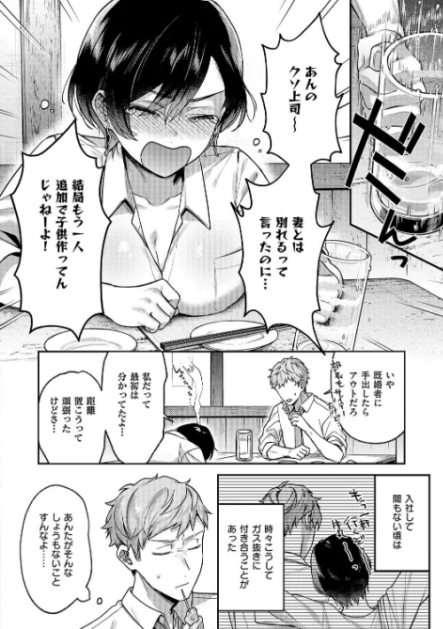 【エロ】八羊澤あやめは縋りたい【デジタル特装版】/作者（よしとら） 試し読みサンプル 8ページ目