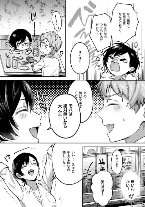 【エロ】八羊澤あやめは縋りたい【デジタル特装版】/作者（よしとら） 試し読みサンプル 9ページ目