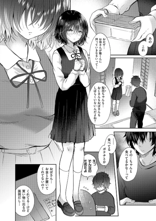 【エロ】それでも、いいから/作者(源) 試し読みサンプル 16ページ目