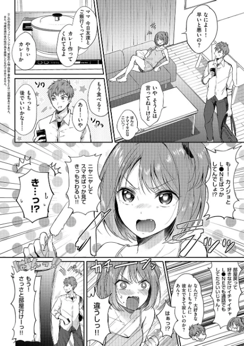 【エロ】それでも、いいから/作者(源) 試し読みサンプル 18ページ目