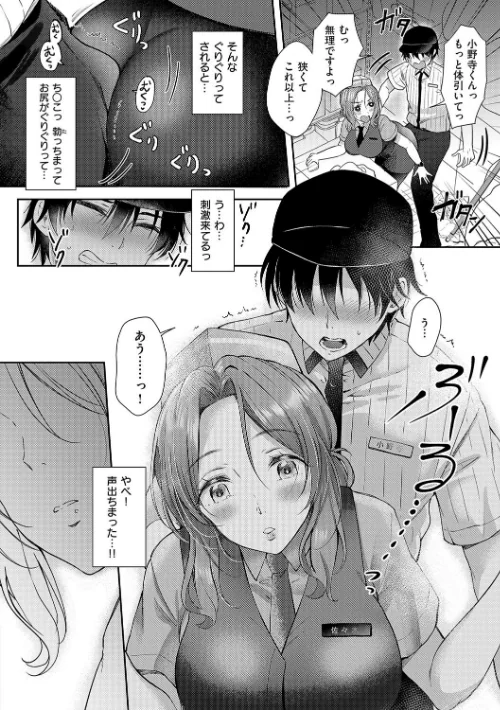 【エロ】それでも、いいから/作者(源) 試し読みサンプル 10ページ目