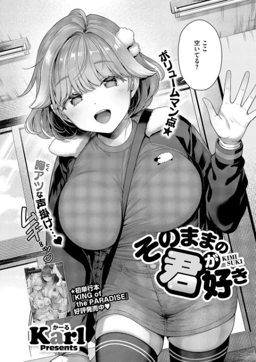 【エロ】そのままの君が好き（単話）/作者（Karl） 試し読みサンプル 2ページ目