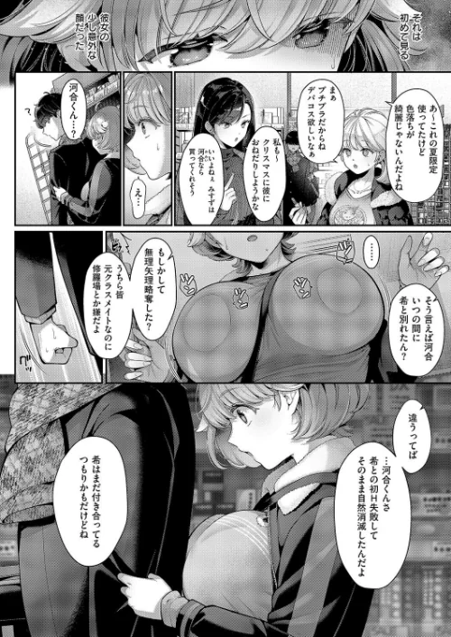 【エロ】そのままの君が好き（単話）/作者（Karl） 試し読みサンプル 6ページ目