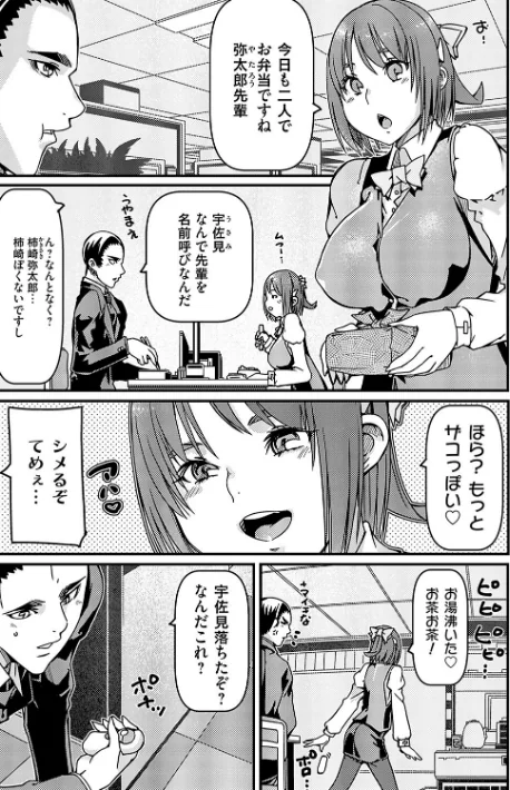 【エロ】支払いは中でドピュッとセックスペイで！【デジタル特装版】/作者（佐倉さくさく） 試し読みサンプル 11ページ目