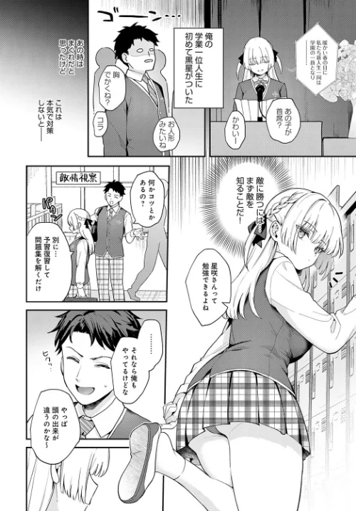 【エロ】エリートコンプレックス（単話）/作者（真白しらこ） 試し読みサンプル 2ページ目