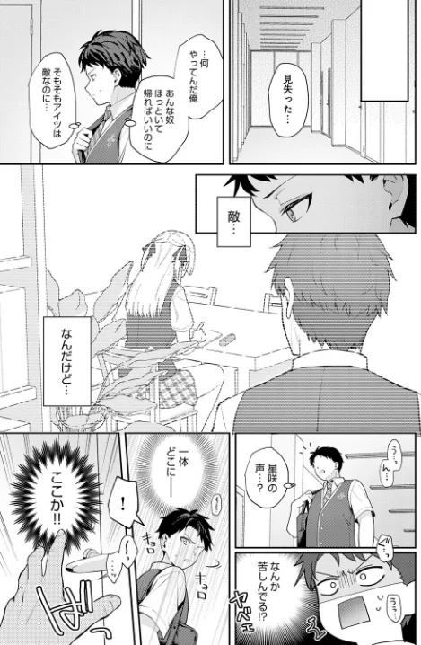 【エロ】エリートコンプレックス（単話）/作者（真白しらこ） 試し読みサンプル 5ページ目