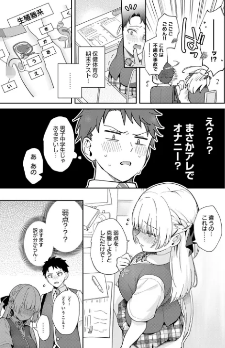 【エロ】エリートコンプレックス（単話）/作者（真白しらこ） 試し読みサンプル 7ページ目
