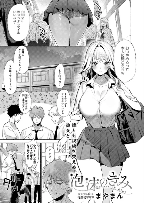 【エロ】泡沫のきみ（単話）/作者（まやまん） 試し読みサンプル 2ページ目