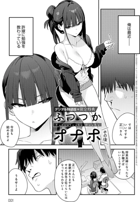【エロ】ハメたみがある【デジタル特装版】/作者（エノキドォ） 試し読みサンプル 25ページ目