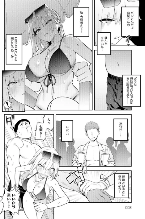 【エロ】ハメたみがある【デジタル特装版】/作者（エノキドォ） 試し読みサンプル 6ページ目