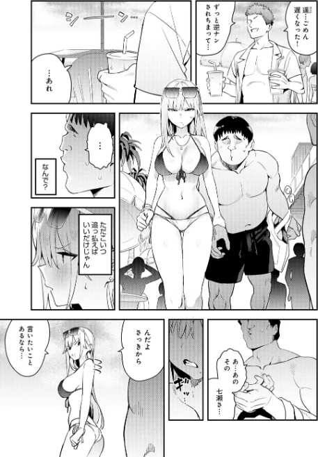 【エロ】ハメたみがある【デジタル特装版】/作者（エノキドォ） 試し読みサンプル 7ページ目