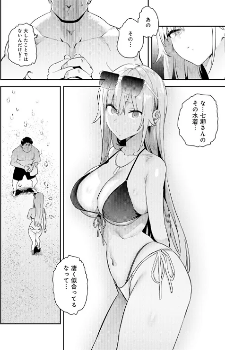 【エロ】ハメたみがある【デジタル特装版】/作者（エノキドォ） 試し読みサンプル 8ページ目