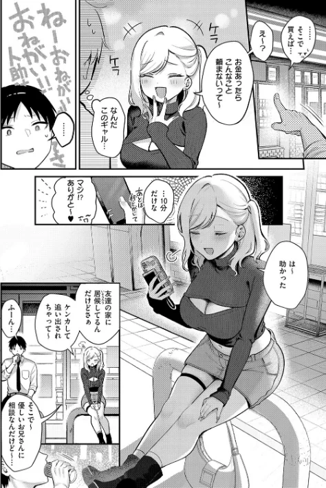 【エロ】甘色テンプテーション/作者（ぽんたろ） 試し読みサンプル 14ページ目