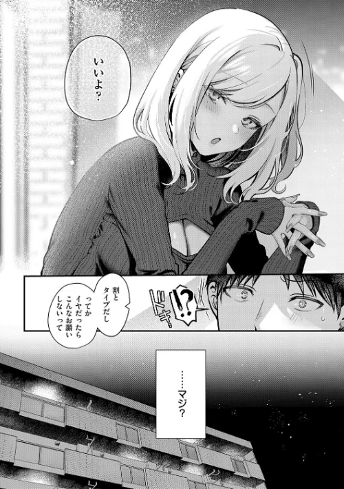 【エロ】甘色テンプテーション/作者（ぽんたろ） 試し読みサンプル 16ページ目