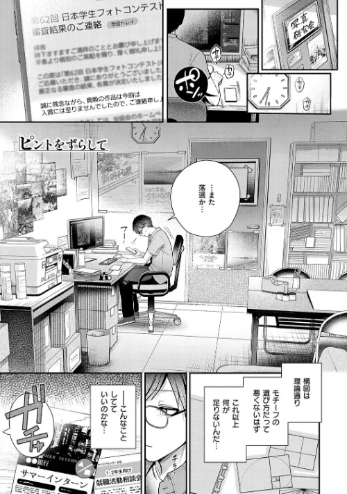 【エロ】甘色テンプテーション/作者（ぽんたろ） 試し読みサンプル 19ページ目