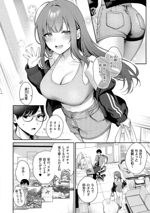 【エロ】甘色テンプテーション/作者（ぽんたろ） 試し読みサンプル 20ページ目