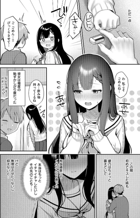 【エロ】甘色テンプテーション/作者（ぽんたろ） 試し読みサンプル 22ページ目