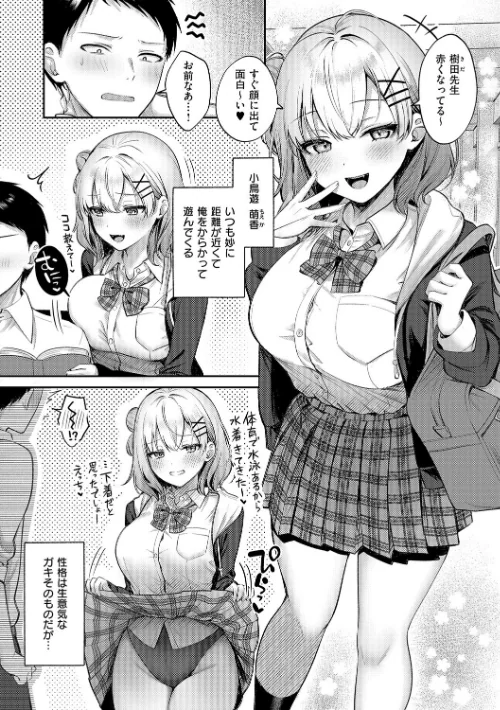 【エロ】甘色テンプテーション/作者（ぽんたろ） 試し読みサンプル 24ページ目