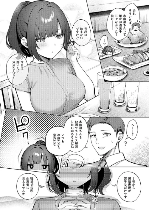 【エロ】甘色テンプテーション/作者（ぽんたろ） 試し読みサンプル 6ページ目