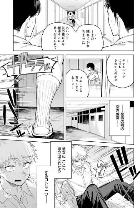 【エロ】ユー・アー・マイン（単話）/作者（富士鷹金星） 試し読みサンプル 3ページ目