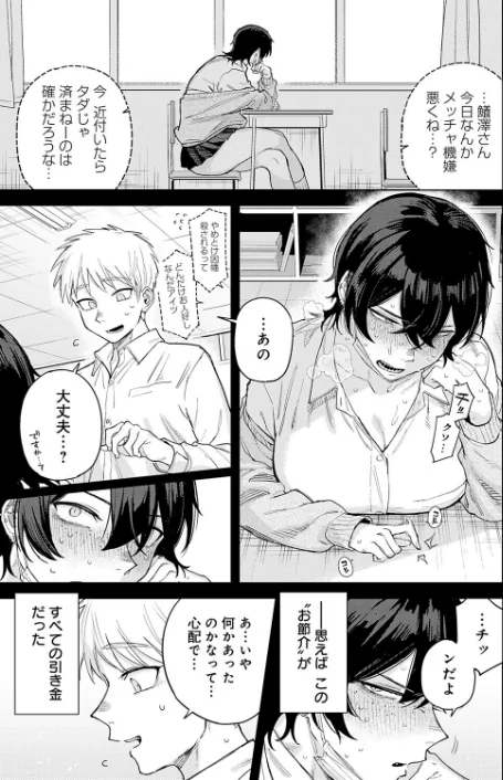 【エロ】ユー・アー・マイン（単話）/作者（富士鷹金星） 試し読みサンプル 5ページ目
