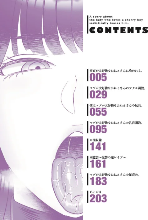 【エロ】おねぇさんに喰われる。〜オフパコ相手は童貞好きのドS美女〜/作者（渡薫） 試し読みサンプル 2ページ目