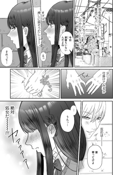 【エロ】おねぇさんに喰われる。〜オフパコ相手は童貞好きのドS美女〜/作者（渡薫） 試し読みサンプル 13ページ目