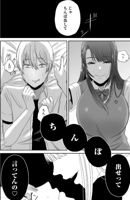 【エロ】おねぇさんに喰われる。〜オフパコ相手は童貞好きのドS美女〜/作者（渡薫） 試し読みサンプル 14ページ目