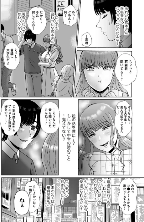 【エロ】おねぇさんに喰われる。〜オフパコ相手は童貞好きのドS美女〜/作者（渡薫） 試し読みサンプル 18ページ目