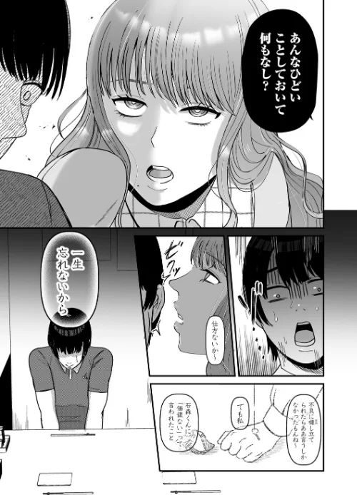 【エロ】おねぇさんに喰われる。〜オフパコ相手は童貞好きのドS美女〜/作者（渡薫） 試し読みサンプル 19ページ目