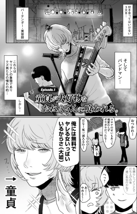 【エロ】おねぇさんに喰われる。〜オフパコ相手は童貞好きのドS美女〜/作者（渡薫） 試し読みサンプル 3ページ目