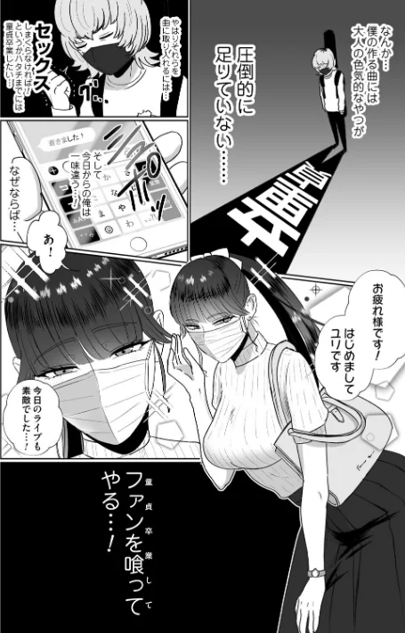 【エロ】おねぇさんに喰われる。〜オフパコ相手は童貞好きのドS美女〜/作者（渡薫） 試し読みサンプル 4ページ目