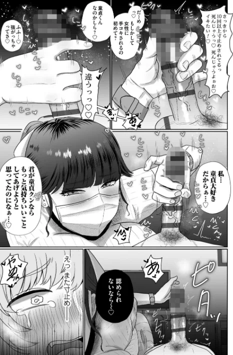【エロ】おねぇさんに喰われる。〜オフパコ相手は童貞好きのドS美女〜/作者（渡薫） 試し読みサンプル 7ページ目