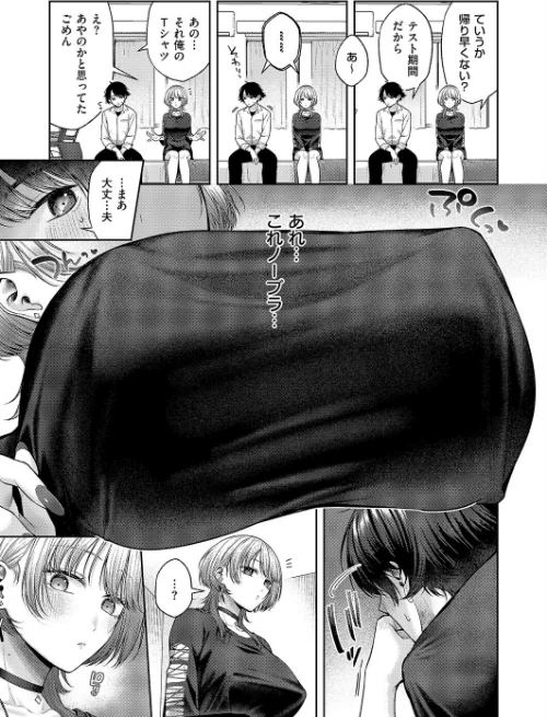 【エロ】れなちゃんはわからない（単話）/作者（柚十扇） 試し読みサンプル 6ページ目