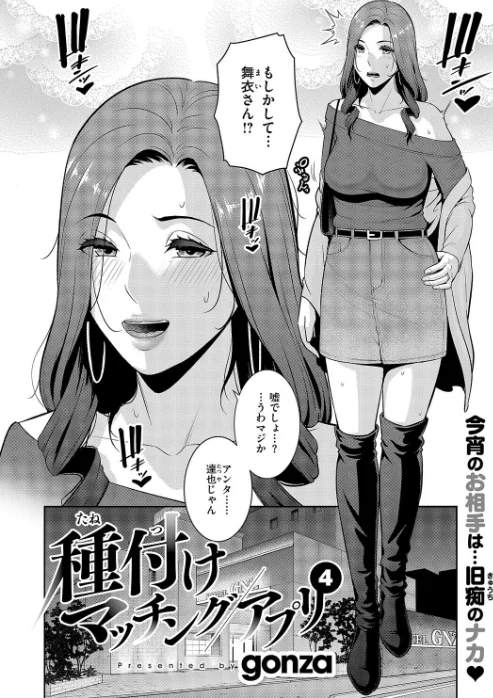【エロ】種付けマッチングアプリ(単話)/作者(gonza) 試し読みサンプル 2ページ目