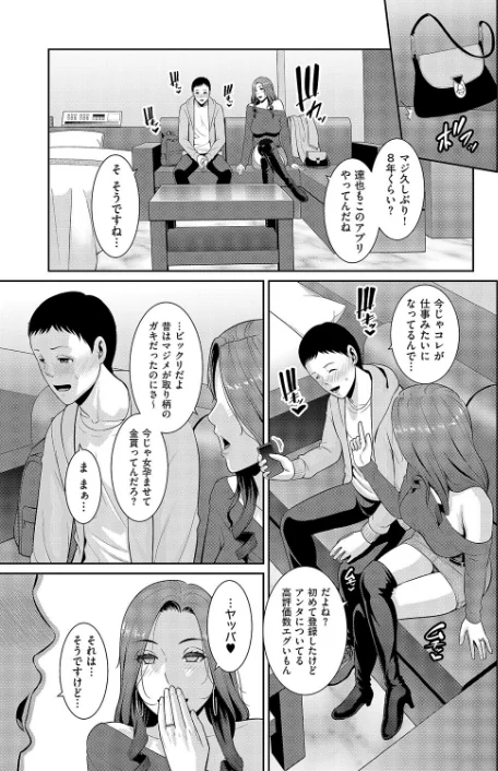 【エロ】種付けマッチングアプリ(単話)/作者(gonza) 試し読みサンプル 3ページ目