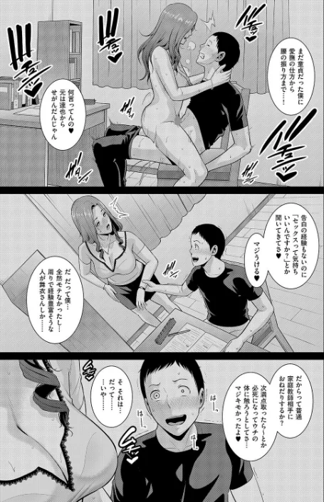 【エロ】種付けマッチングアプリ(単話)/作者(gonza) 試し読みサンプル 5ページ目