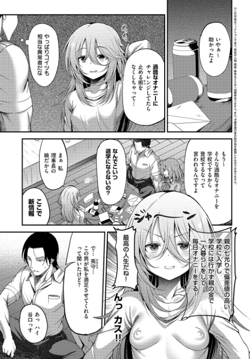 【エロ】お願いおち○ぽ風紀委員!(単話)/作者(ment) 試し読みサンプル 3ページ目