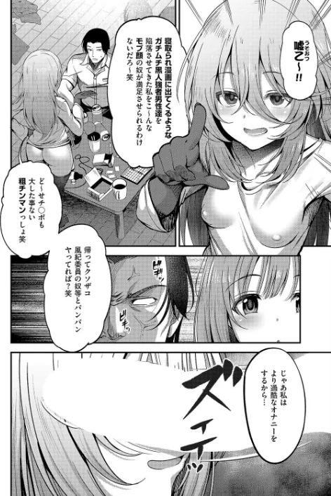 【エロ】お願いおち○ぽ風紀委員!(単話)/作者(ment) 試し読みサンプル 4ページ目