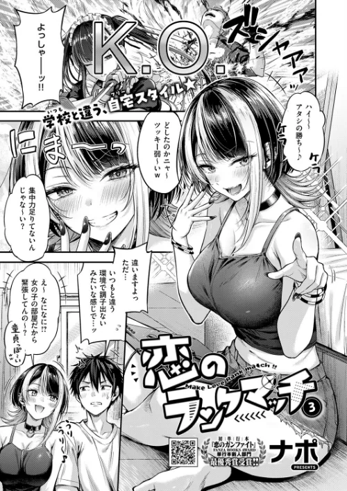 【エロ】恋のランクマッチ(単話)/作者(ナポ) 試し読みサンプル 2ページ目