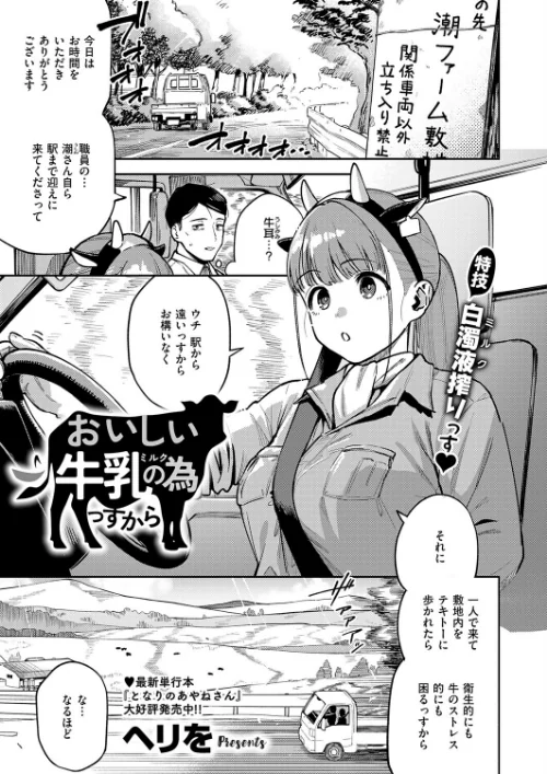 【エロ】すべては治療の一環ですから（単話）/作者（ヘリを） 試し読みサンプル 2ページ目