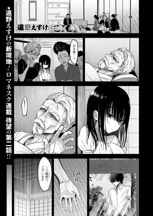 【エロ】按摩師（単話）/作者（遠野えすけ） 試し読みサンプル 2ページ目