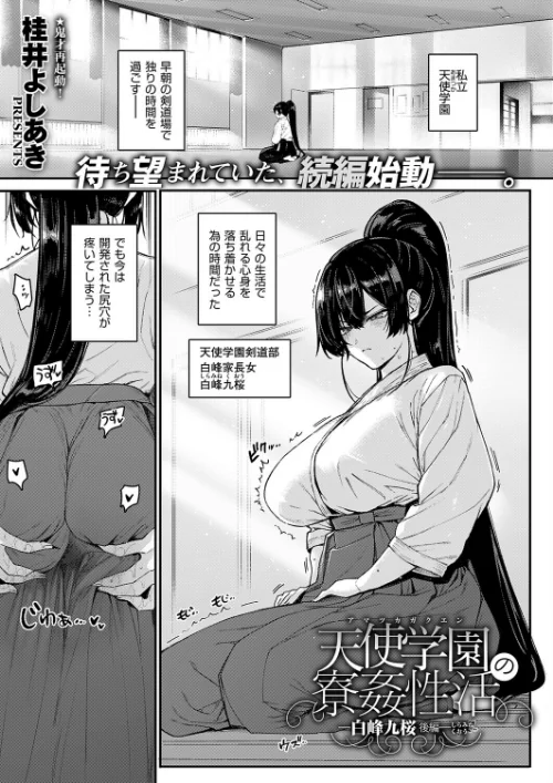 【エロ】天使学園の寮姦性活（単話）/作者（桂井よしあき） 試し読みサンプル 2ページ目