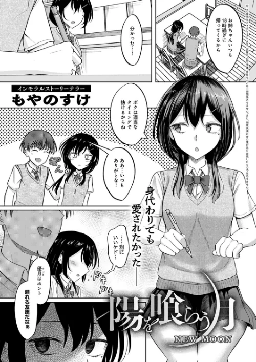 【エロ】陽を喰らう月（単話）/作者（もやのすけ） 試し読みサンプル 2ページ目