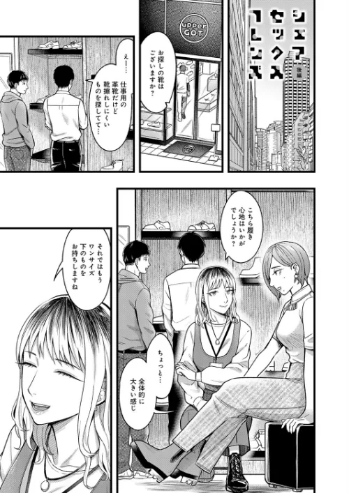 【エロ】シェアセックスフレンズ（単話）/作者（犬上いの字） 試し読みサンプル 2ページ目